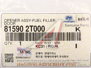 Изображение 4, 81590-2T000 Активатор KIA Optima (11-) замка крышки бака топливного OE
