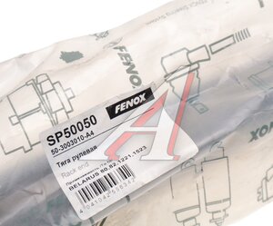 Изображение 4, SP50050 Тяга рулевая МТЗ-80 (длинная) труба L=33мм FENOX