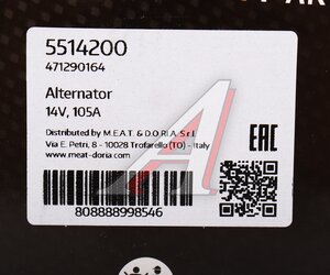 Изображение 6, 5514200 Генератор FORD Fiesta 5 MEAT&DORIA