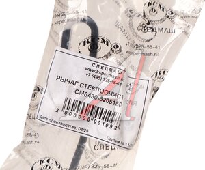 Изображение 3, 6430-5205150-СПЕЦМАШ Рычаг стеклоочистителя МАЗ-6430 600мм (крючок 3х8) СПЕЦМАШ