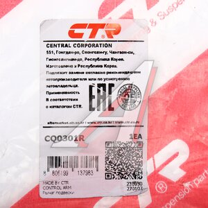 Изображение 4, CQ0301R Рычаг подвески TOYOTA Rav 4 (01-03) передней нижний правый CTR