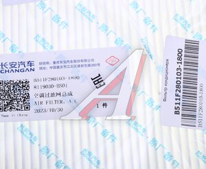 Изображение 3, B511F2801031800 Фильтр воздушный салона CHANGAN Alsvin OE