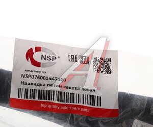 Изображение 3, NSP076001547110 Заглушка RENAULT Logan (04-09) кузова NSP