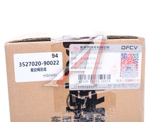 Изображение 6, 3527020-90022 Клапан DONGFENG тормозной ускорительный OE
