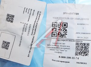 Изображение 3, 330-6107010 Уплотнитель УРАЛ проема двери (АО АЗ УРАЛ)