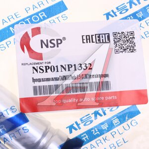 Изображение 4, NSP01NP1332 Провод высоковольтный DAEWOO Nexia (1.5 SOHC) комплект NSP