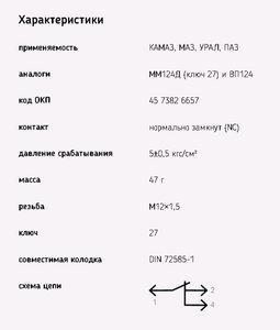 Изображение 4, 6032.3829-01 Датчик давления воздуха МАЗ, ЗИЛ, КАМАЗ, УРАЛ (байонетный разъем) ЭМИ