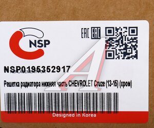 Изображение 3, NSP0195352917 Решетка радиатора CHEVROLET Cruze (12-) NSP