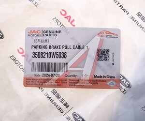 Изображение 7, 3508210W5038 Трос стояночного тормоза JAC N35 (22-) SOLLERS Argo 2.0 передний OE