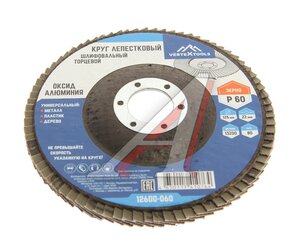 Изображение 1, 12600-060 Круг лепестковый торцевой 125х22мм Р60 VERTEXTOOLS