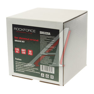 Изображение 2, RF-SD5320A Круг сетчатый 125мм абразивный (Grit 320) 50шт. ROCKFORCE
