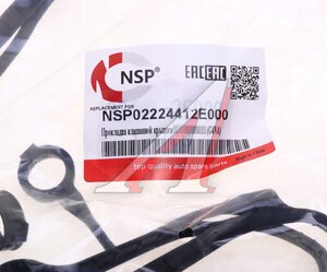 Изображение 3, NSP02224412E000 Прокладка крышки клапанной HYUNDAI i40 (11-) (2.0) NSP