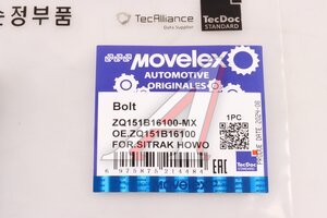 Изображение 6, ZQ151B16100-MX Болт SITRAK HOWO амортизатора переднего нижний (М16x1.5) MOVELEX