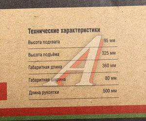 Изображение 4, БАК.00057 Домкрат винтовой 1т ромбический 95-325мм БЕЛАК