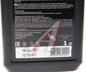 Изображение 2, 9123 Масло моторное Global 20W50 SJ/CF п/синт.1л SPECTROL