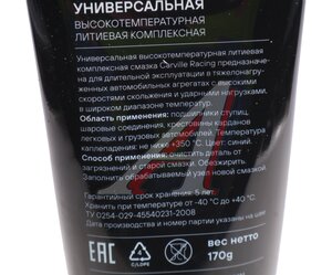 Изображение 2, G5150202 Смазка литиевая высокотемпературная 170г туба (синяя) CARVILLE RACING
