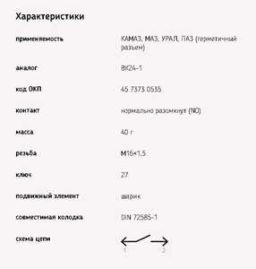 Изображение 3, 1352.3768-01 Выключатель заднего хода,  блокировки дифференциала (байонет) МАЗ, УРАЛ ЭМИ