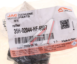 Изображение 3, 35H-02044-HF-6507 Ролик JAC N120 колодок тормозных задних OE