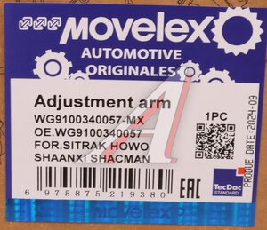 Изображение 10, WG9100340057-MX Рычаг тормоза регулировочный SITRAK HOWO SHAANXI SHACMAN задний левый MOVELEX