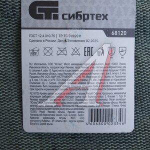 Изображение 3, 68120 Рукавицы брезентовые водоотталкивающие СИБРТЕХ