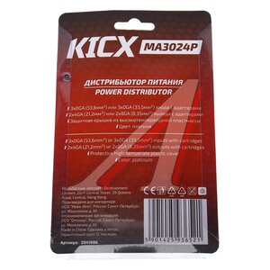 Изображение 4, MA3024P Дистрибьютор KICX
