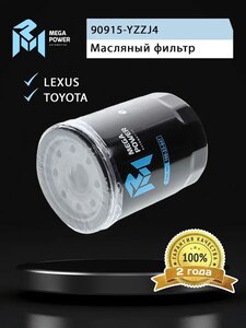 Изображение 3, 100-23-047 Фильтр масляный TOYOTA LEXUS MEGAPOWER