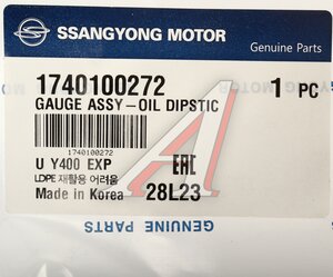 Изображение 4, 1740100272 Щуп уровня масла SSANGYONG G4 Rexton (20-)(G20D) OE