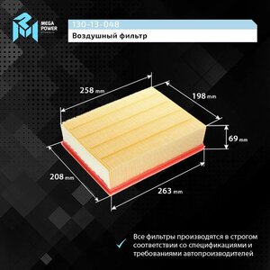 Изображение 8, 130-13-048 Фильтр воздушный AUDI A4 (00-) MEGAPOWER