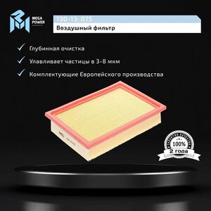 Изображение 6, 130-13-075 Фильтр воздушный FORD Maverick (01-) MAZDA Tribute (00-) MEGAPOWER