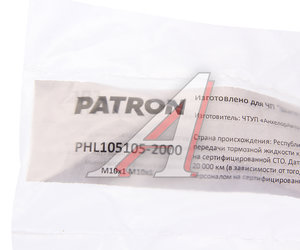 Изображение 2, PHL105105-2000 Трубка тормозная L=2000мм D=4.75мм медная PATRON