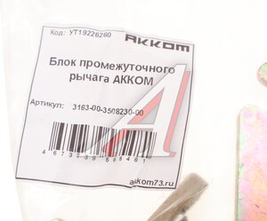 Изображение 4, 3163-00-3508230-00 Рычаг стояночного тормоза УАЗ-3163 (14-) промежуточный АККОМ