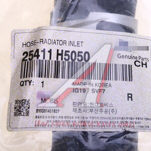 Изображение 3, 25411-H5050 Патрубок HUYNDAI Accent (17-20) системы охлаждения OE