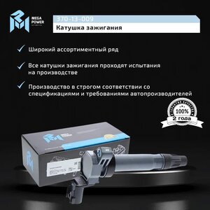 Изображение 7, 370-13-009 Катушка зажигания CHEVROLET Spark (10-) MEGAPOWER