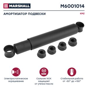 Изображение 1, M6001014 Амортизатор КАМАЗ-4310,  полуприцепа 300/485 с втулками MARSHALL