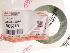 Изображение 3, 30D5-01026 Шайба JAC регулировочная OE
