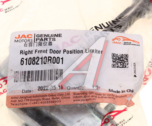 Изображение 4, 6108210R001 Ограничитель двери JAC Sunray SOLLERS Atlant правой OE