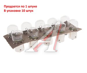 Изображение 1, А12-10-1 Лампа 12V R10W BA15s (новая упаковка) БЕЛСВЕТ