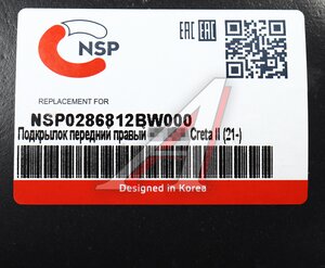 Изображение 4, NSP0286812BW000 Подкрылок HYUNDAI Creta (21-) передний правый NSP