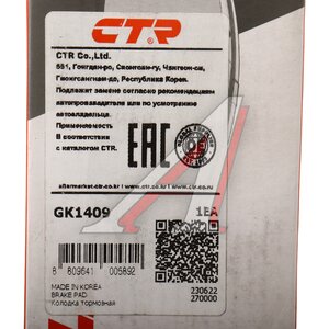 Изображение 6, GK1409 Колодки тормозные HYUNDAI Santa Fe (18-) передние (4шт.) CTR