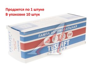 Изображение 2, 142936 Лампа 12V P21W BA15s 460лм Стандарт TESLAFT (Россия)