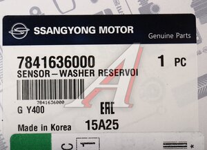 Изображение 5, 7841636000 Датчик SSANGYONG G4 Rexton (20-) бачка омывателя OE