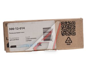 Изображение 5, 300-12-014 Палец рулевой тяги МАЗ в сборе (комплект на наконечник) MEGAPOWER