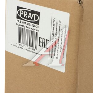 Изображение 5, PR.33027.1301010-21 Радиатор ГАЗ-3302 Бизнес алюминиевый Н/О PRAVT