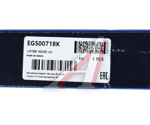 Изображение 3, EGS00718K Амортизатор HYUNDAI Veloster (11-) капота левый/правый (1шт.) MANDO