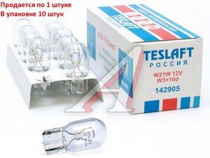 Изображение 1, 142905 Лампа 12V W21W W3x16d 460лм Стандарт TESLAFT (Россия)