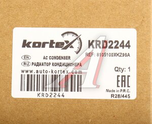 Изображение 5, KRD2244 Радиатор кондиционера HAVAL M6 (21-) KORTEX