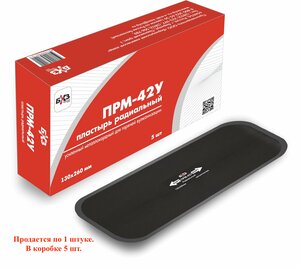 Изображение 1, ПРМ-42У Заплатка для боковых порезов (130х260мм) ЦМК-У БХЗ