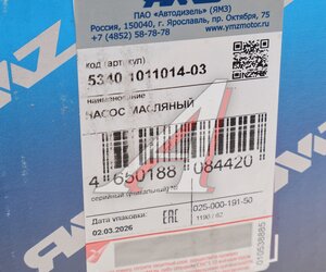 Изображение 5, 5340.1011014-03 Насос масляный ЯМЗ-534 (аналог 5340.1011014-02) АВТОДИЗЕЛЬ