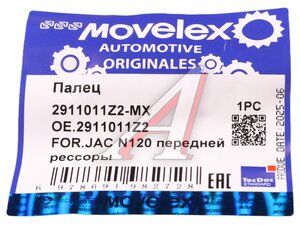 Палец JAC N120 передней рессоры MOVELEX, 2911011Z2,
                                                          фото 4 Изображение 4, 2911011Z2-MX Палец JAC N120 передней рессоры MOVELEX