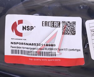 Изображение 3, NSP085NA853211B9B9 Рамка VW Tiguan (17-) фары противотуманной левой NSP